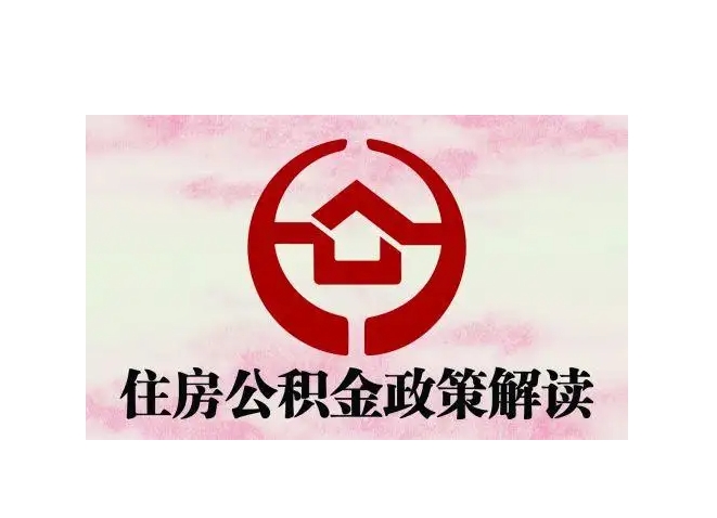 内江封存了公积金怎么取出（封存了公积金怎么取出来）